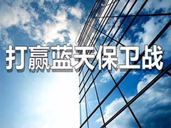 六安市金安區2019年大氣污染防治重點工作任務