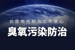 山西太原保衛藍天“夏季攻勢”：臭氧污染防治是重點